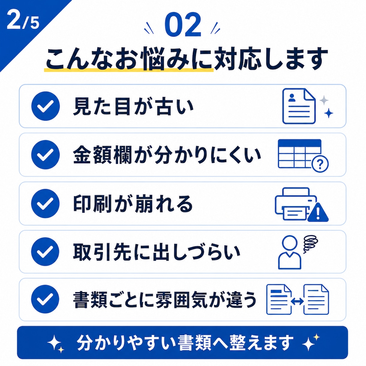 見積書・請求書・納品書を整えます 取引先に出す書類を見やすく整えます イメージ2