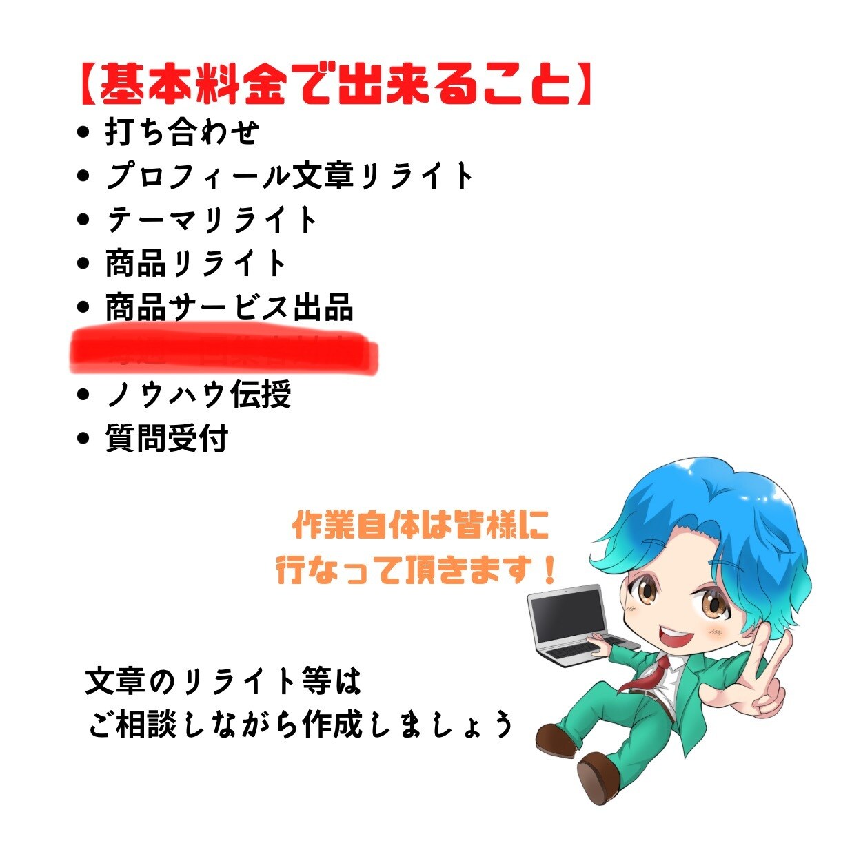 売れるコツ販売戦略ココナラコンサルします ⇒★無料トライアルあり★プロフィールから商品ページ作成お助け イメージ4