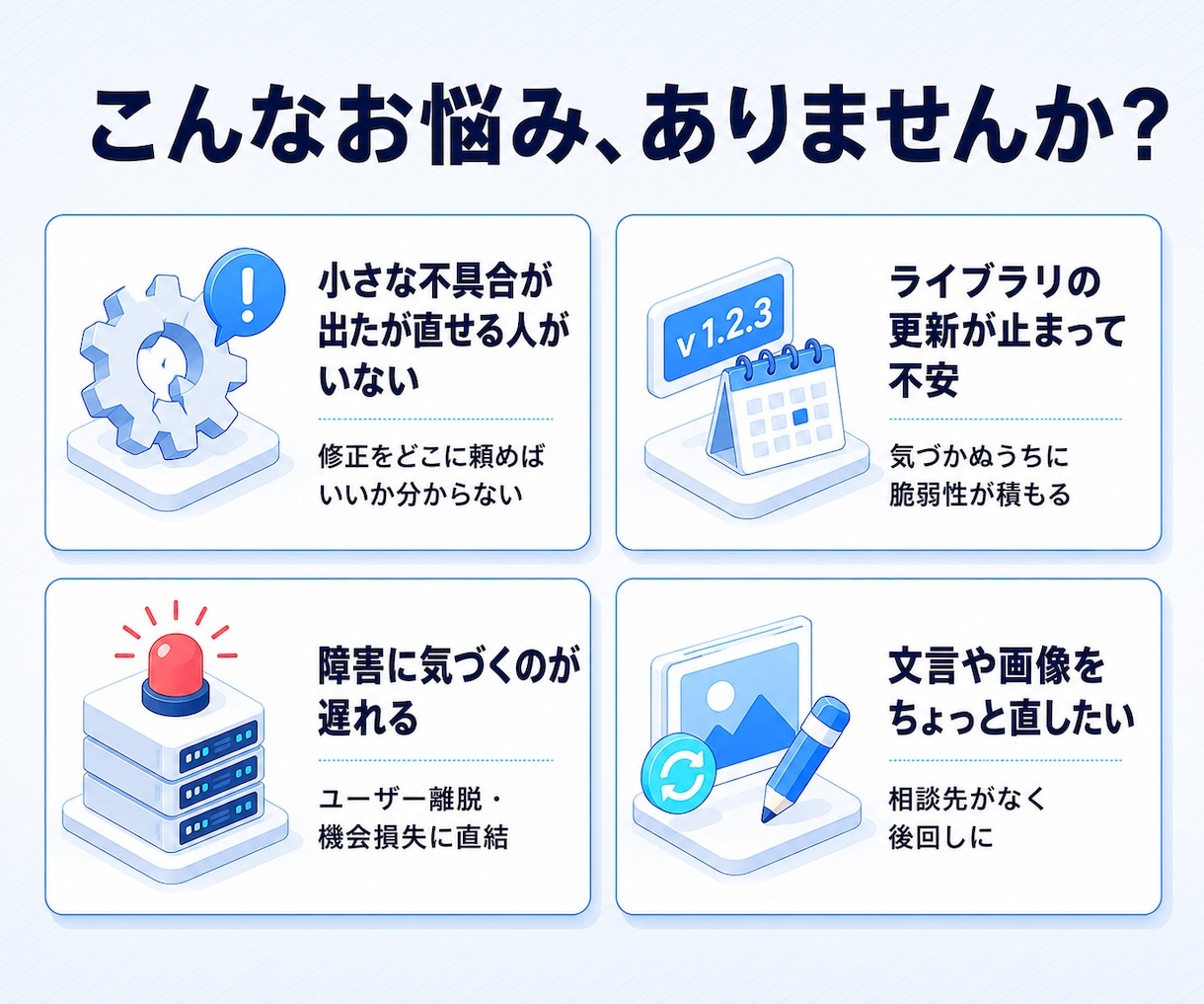 当方開発システムの修正・全面的なサポートを行います 開発者が直接対応！作って終わらない、安心のアプリ運用・保守 イメージ2
