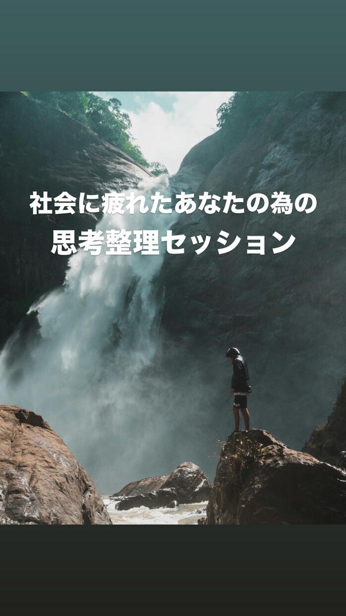 社会に疲れたあなたの悩みをじっくり聞きます パニック障害を克服した私が人生に光を取り戻すきっかけを作る イメージ1