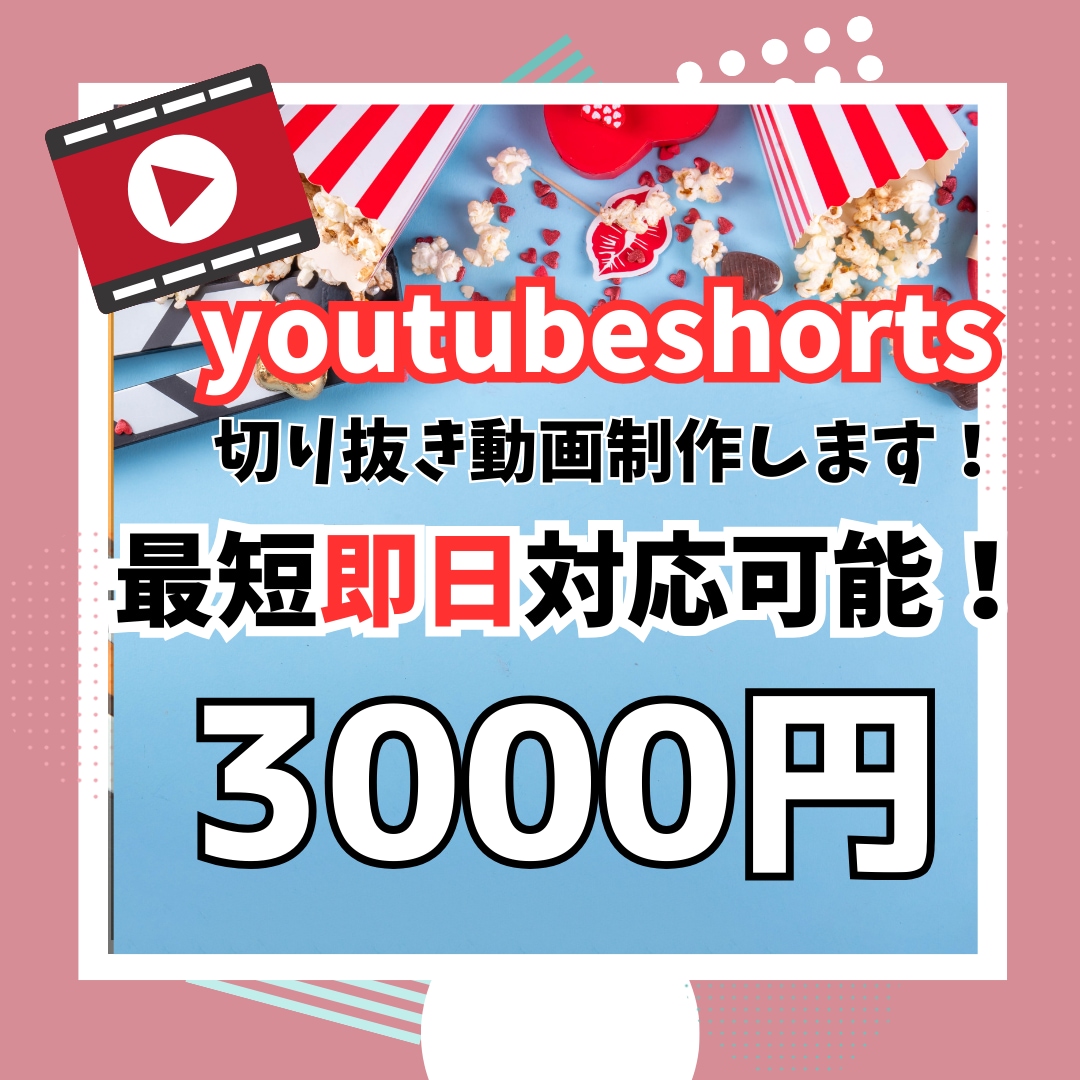 全ジャンルの切り抜きshort動画制作します 速さが信頼を生む、即対応の動画制作 イメージ1