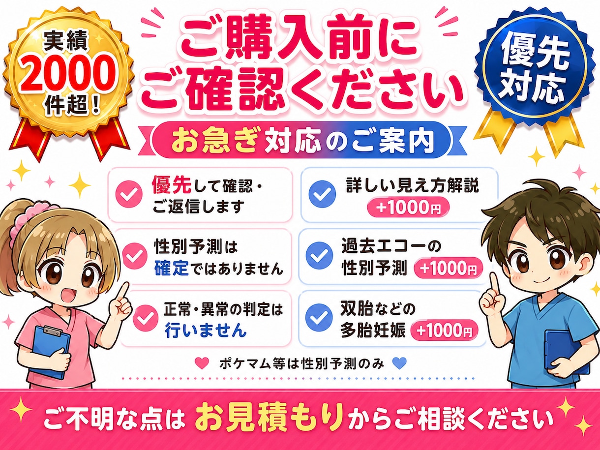 お急ぎの方！納期指定で性別予測、エコー解説をします 性別予測、エコー解説について納品日ご指定のある方はこちら！ イメージ3