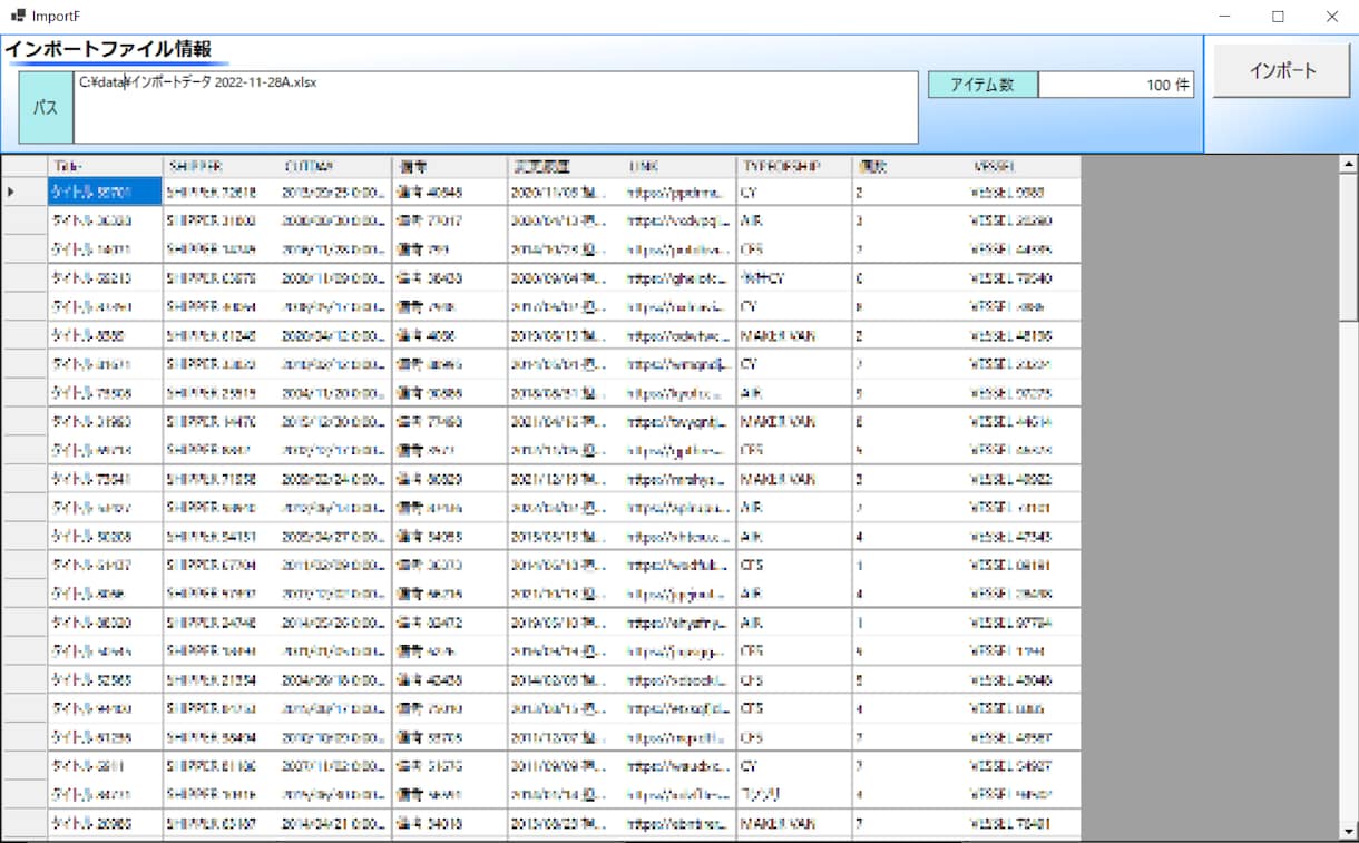 SharePointリストを一括でインポートします 便利なバッチインポートツールをご案内中 イメージ3