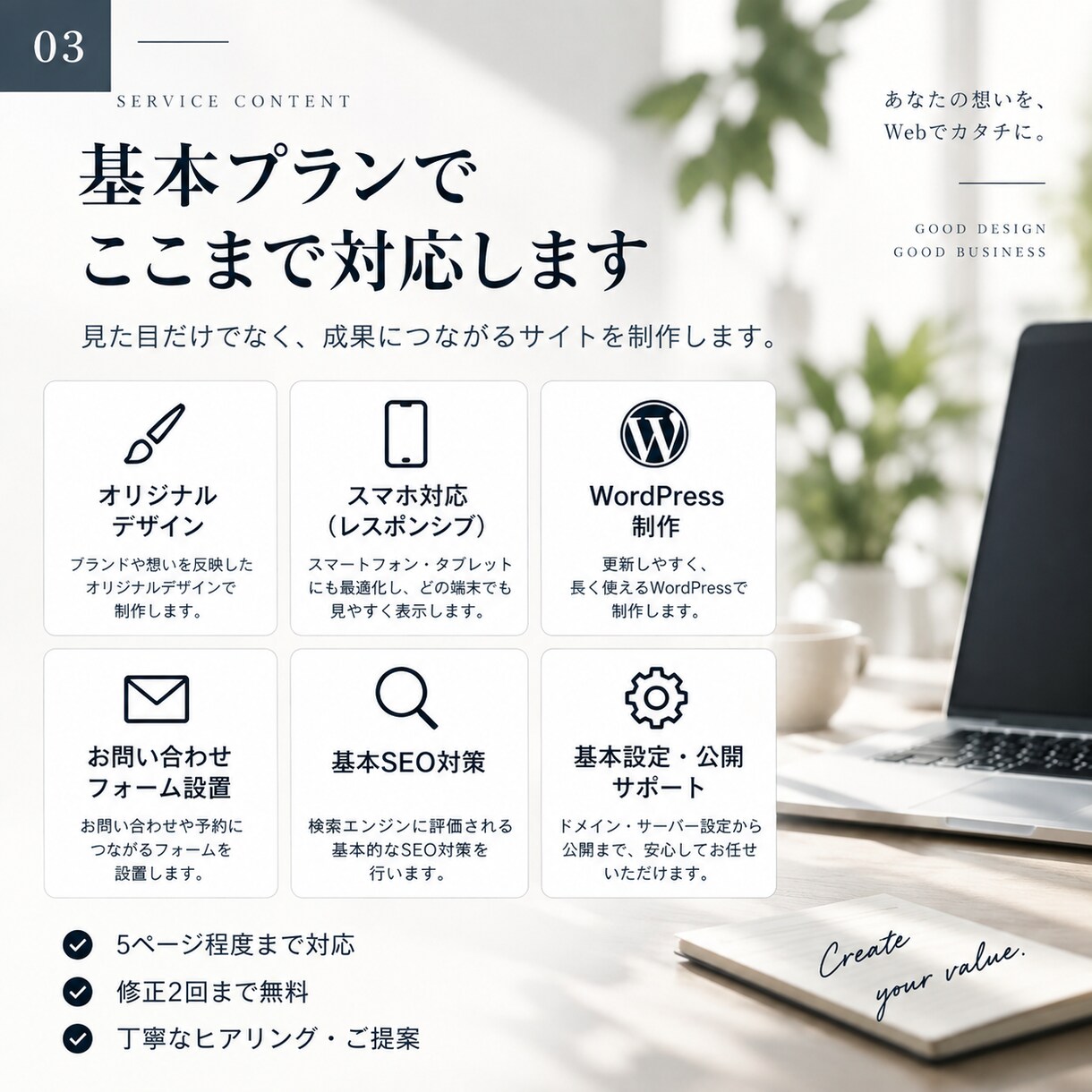 目的に合わせたWebサイトを制作しますます 集客・採用・ブランディングまで目的から設計 イメージ3