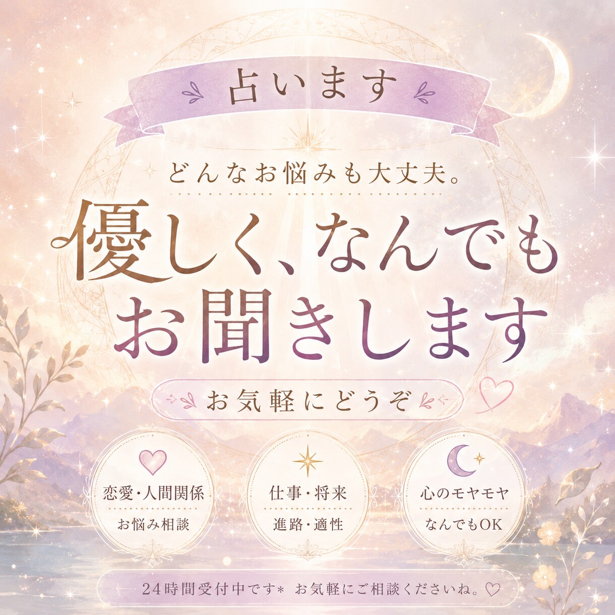 恋愛人間関係など霊視で寄り添いながら聞きます 電話不要の占いで安心しながらご利用いただけると思います♫ イメージ1