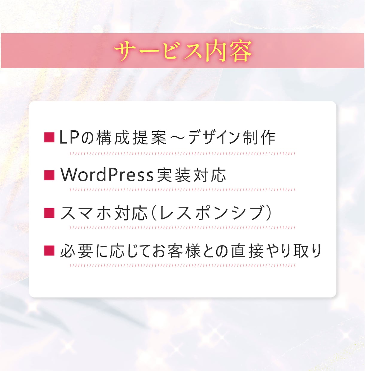 女性の心を掴む『売れる世界観』LPを制作します 女性の心を鷲掴みにする魅せるLP制作！コスメ・美容の実績多数 イメージ4