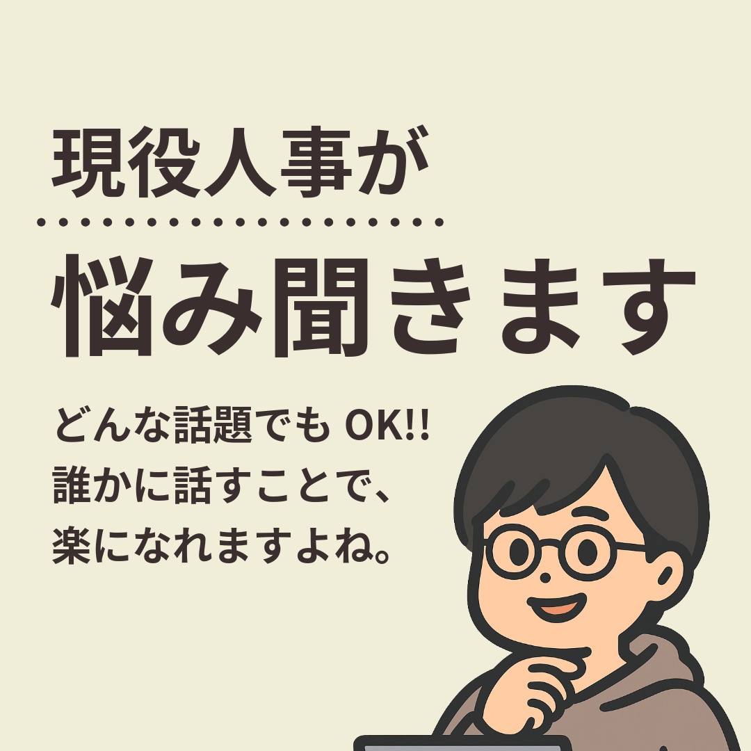 何の話題でもOK｜アドバイスしない電話相談できます 答えを出さない電話相談｜気軽に話せる第三者です◎ イメージ1