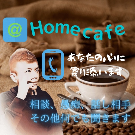 トークカフェです！ぜひお待ちしております アットホームな感じで皆さんとお話ができればと思います。 イメージ1