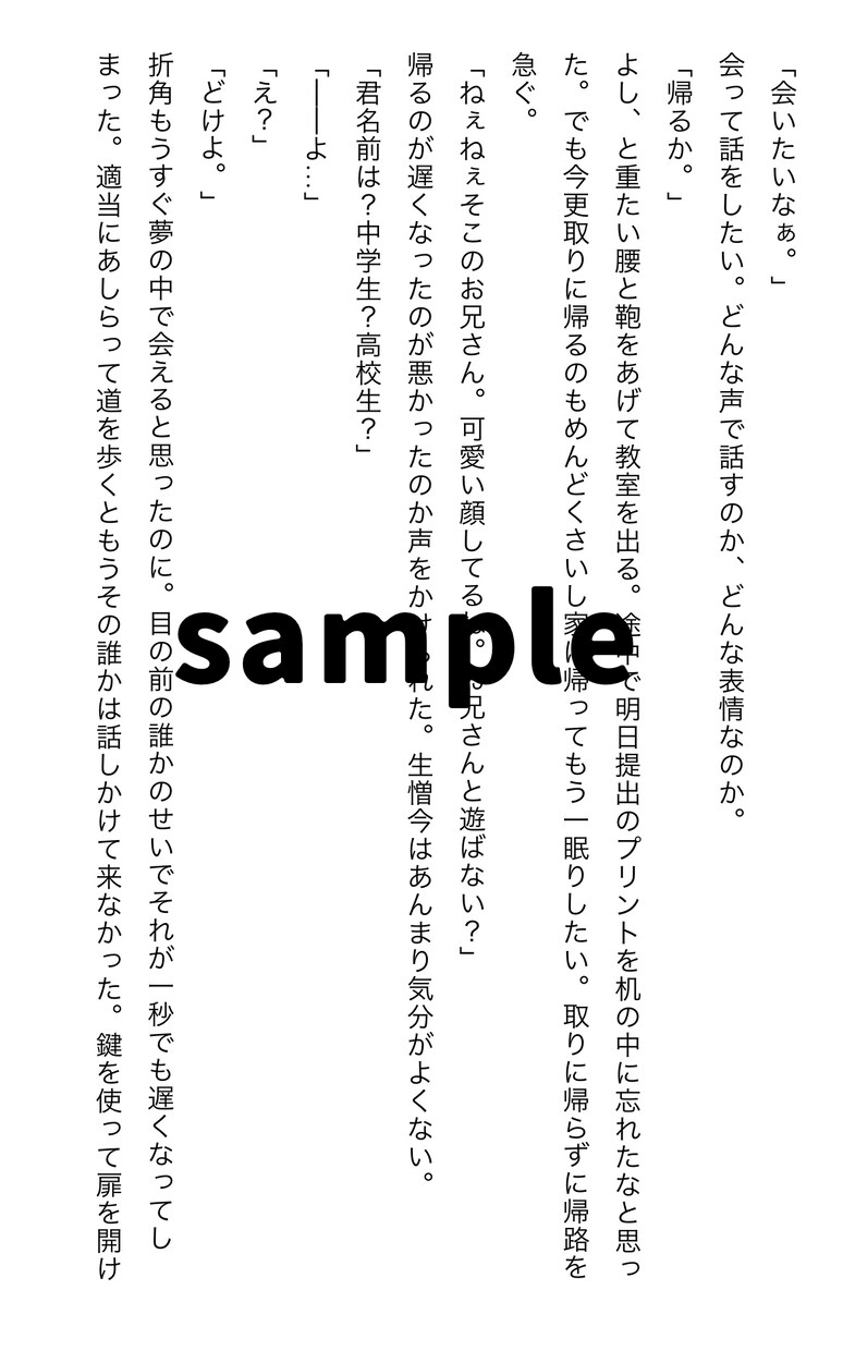 1文字1円〜オーダーメイドの小説をお書きします お客様の好みに沿った小説を執筆させていただきます！ イメージ3