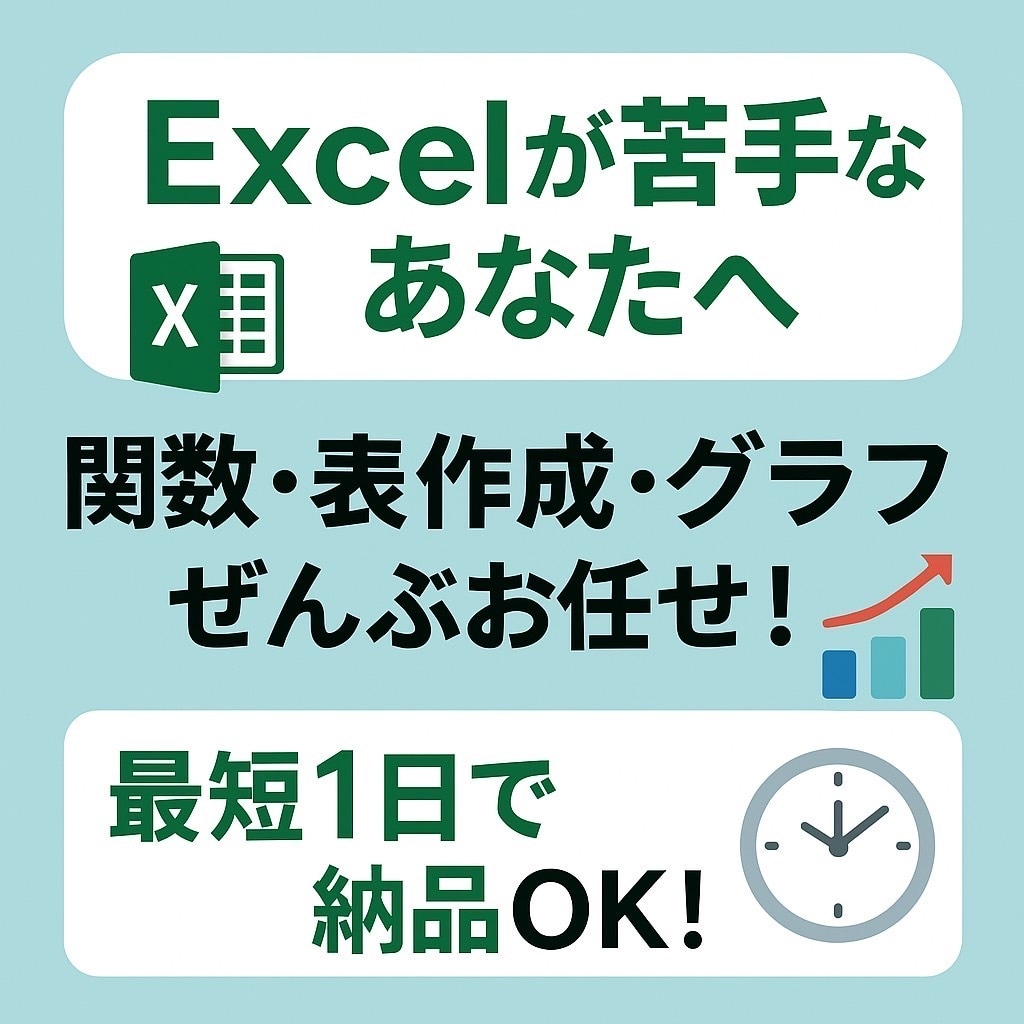 Excel集計、自動化、新規作成、作業代行致します 業務効率も見た目も◎なExcelをご提供 イメージ1