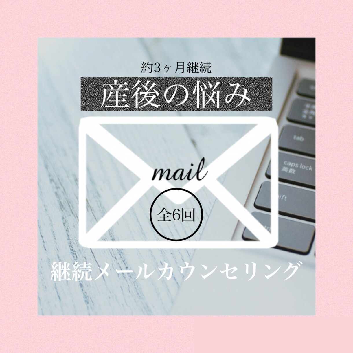 0歳児ママの悩みをメッセージカウンセリングします 継続して子育て世代専門カウンセラーとお悩み解決！ イメージ1
