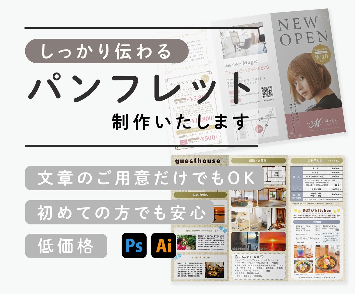 しっかり伝わるパンフレット制作いたします 新規・リニューアルで、見やすく伝わるパンフレットが必要な方へ イメージ1
