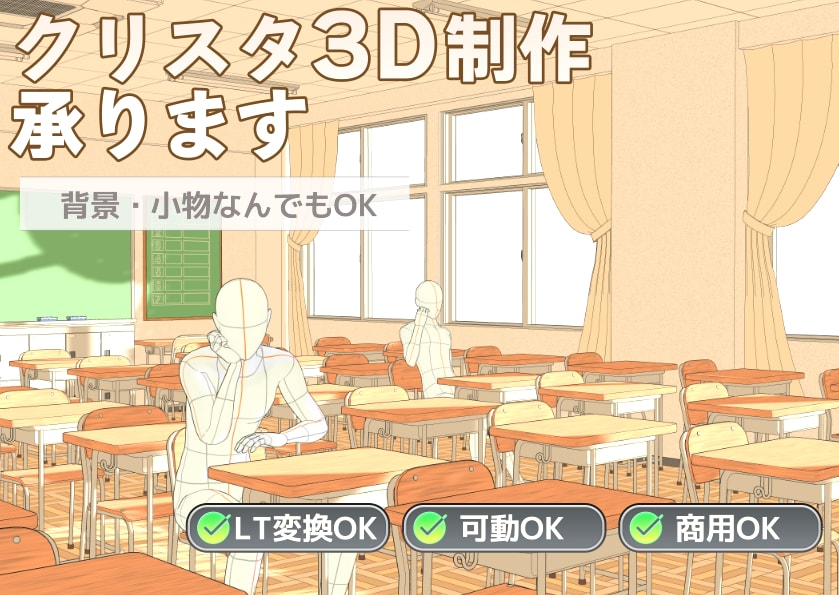 クリップスタジオで使用できる漫画用の3D製作します 漫画制作で役に立つクリスタ3D素材の作成 イメージ1