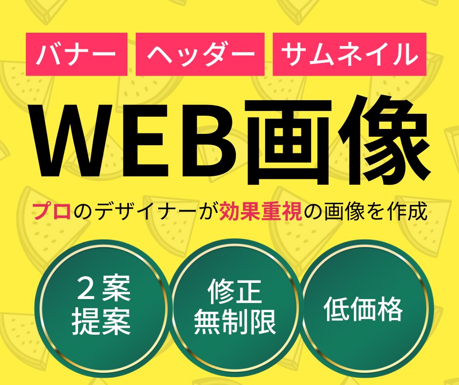 最短即日納品！目を惹くバナー・ヘッダーを制作します 親切・丁寧な対応♪プロが高品質のWeb画像をご提案 イメージ1