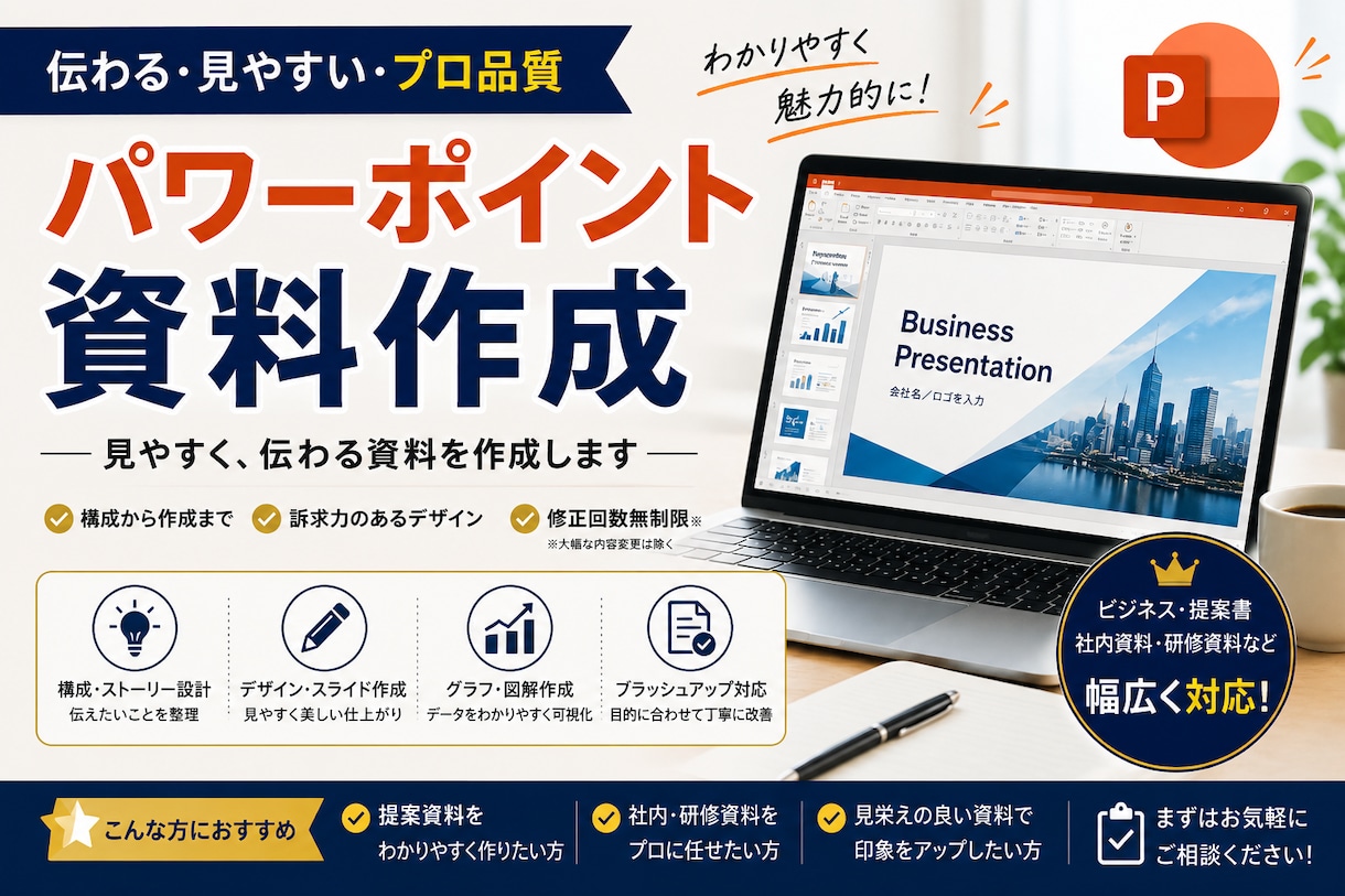 伝わるPowerPoint資料を作成しますます 情報整理からデザイン調整まで丁寧に対応 イメージ1