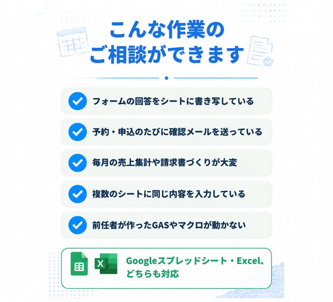 業務の「これ自動化できる？」を診断します スプレッドシートやGmailの手作業を整理し改善案をお届け イメージ8