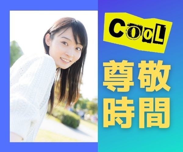 COOL✨あなたを尊敬します 知的好奇心を満たしてくれるあなたと尊敬時間♡ イメージ1