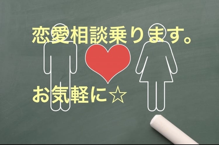 1ヶ月無制限！プロカウンセラーがアドバイスします 一緒に恋愛作戦立てながら辛い1ヶ月を乗り切りましょう！ イメージ1