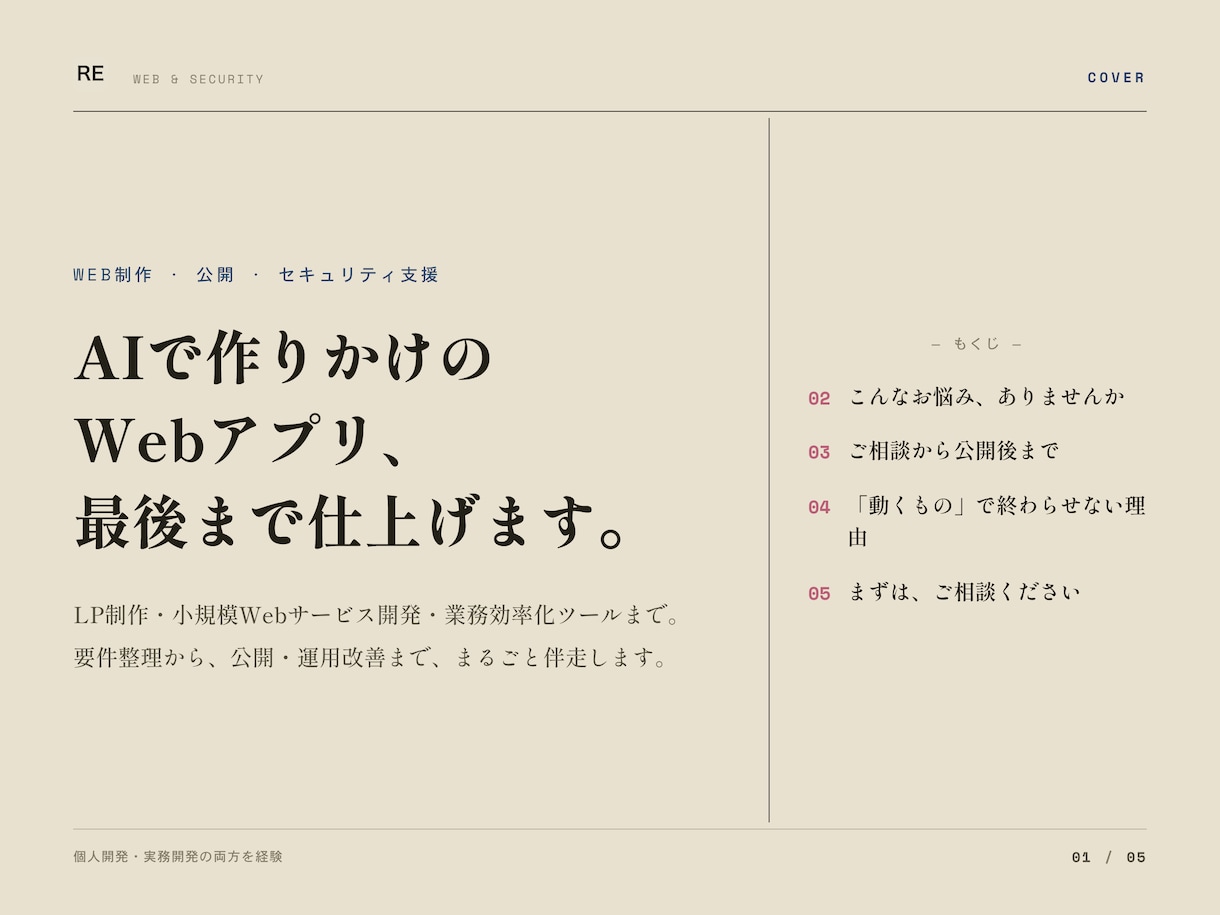 Webサービス開発と公開を支援します 要件整理から安全な公開まで伴走します イメージ1