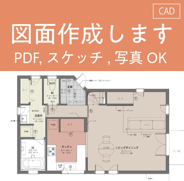 最短3日・現役一級建築士がCAD図面化します PDF・手書きから作成｜確認申請・民泊対応 イメージ1