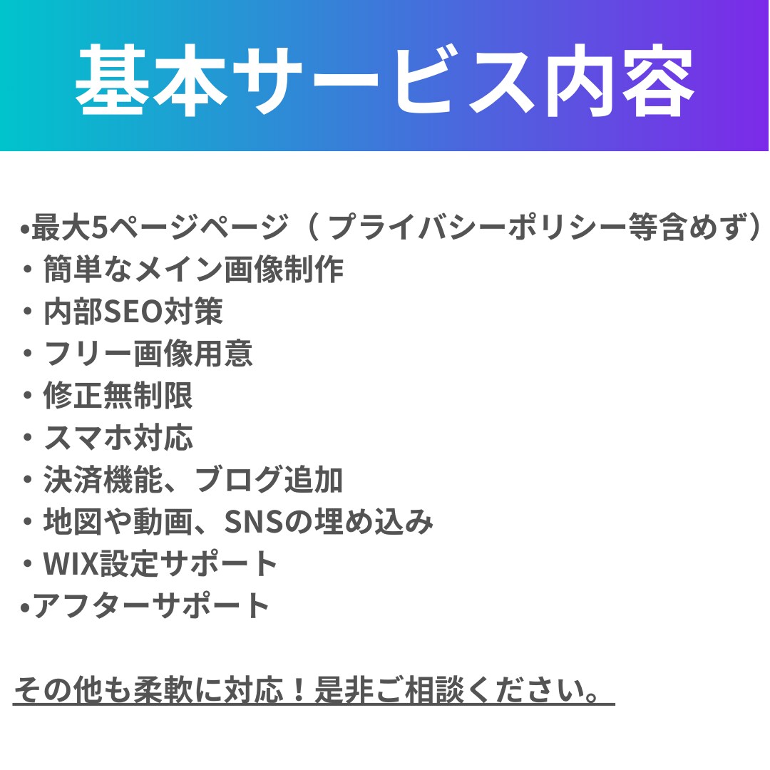 後から編集も可能！WIXでホームページを制作します 納品後のサポートもバッチリ！簡単操作でご自身で編集も可能！ イメージ4