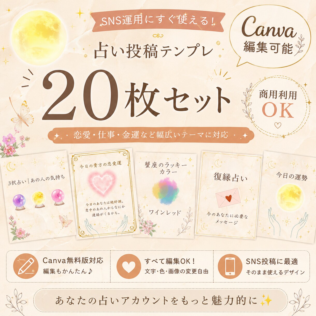 占い投稿用Canvaテンプレ提供します SNS運用に使える20枚セットをお届け イメージ1
