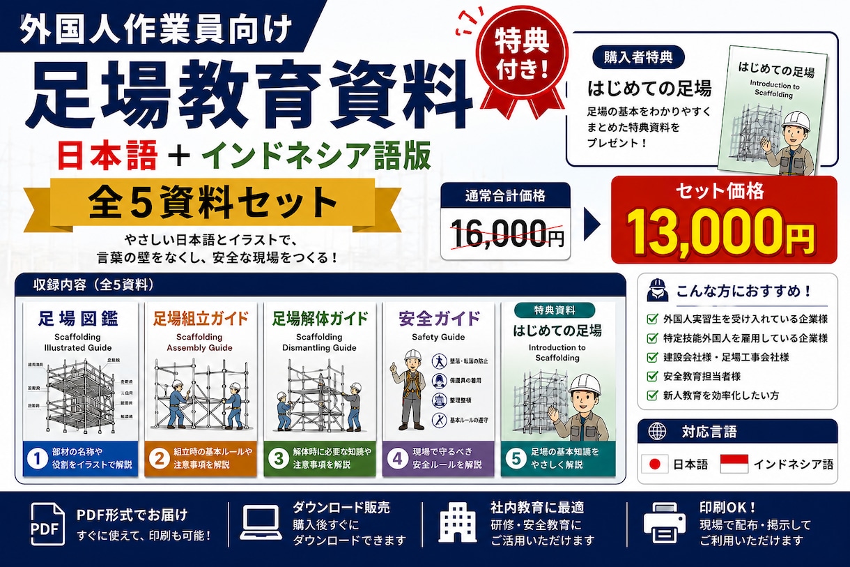 外国人実習生向けの足場の教科書を販売します やさしい日本語＋インドネシア語で学べる足場の教科書 イメージ1