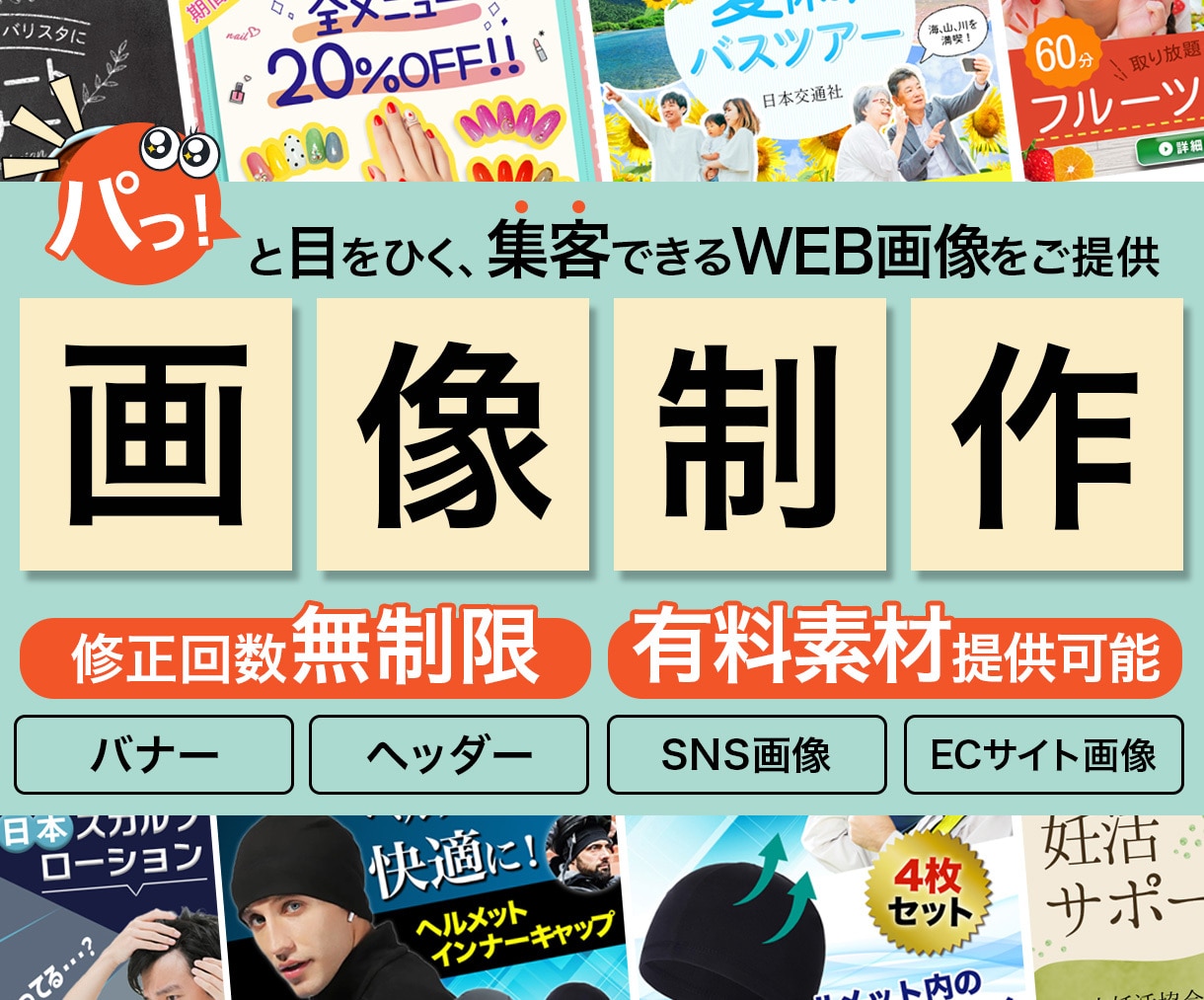 低価格で高品質な「バナー・ヘッダー」作ります バナー、ヘッダー、商品画像などWEB画像制作を承ります♪ イメージ1