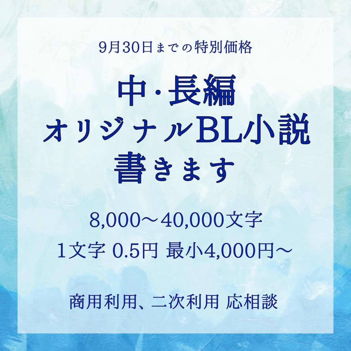 8,000〜40,000文字の中・長編小説書きます あなたの考えたキャラ設定、お話をBL小説の形にします イメージ1