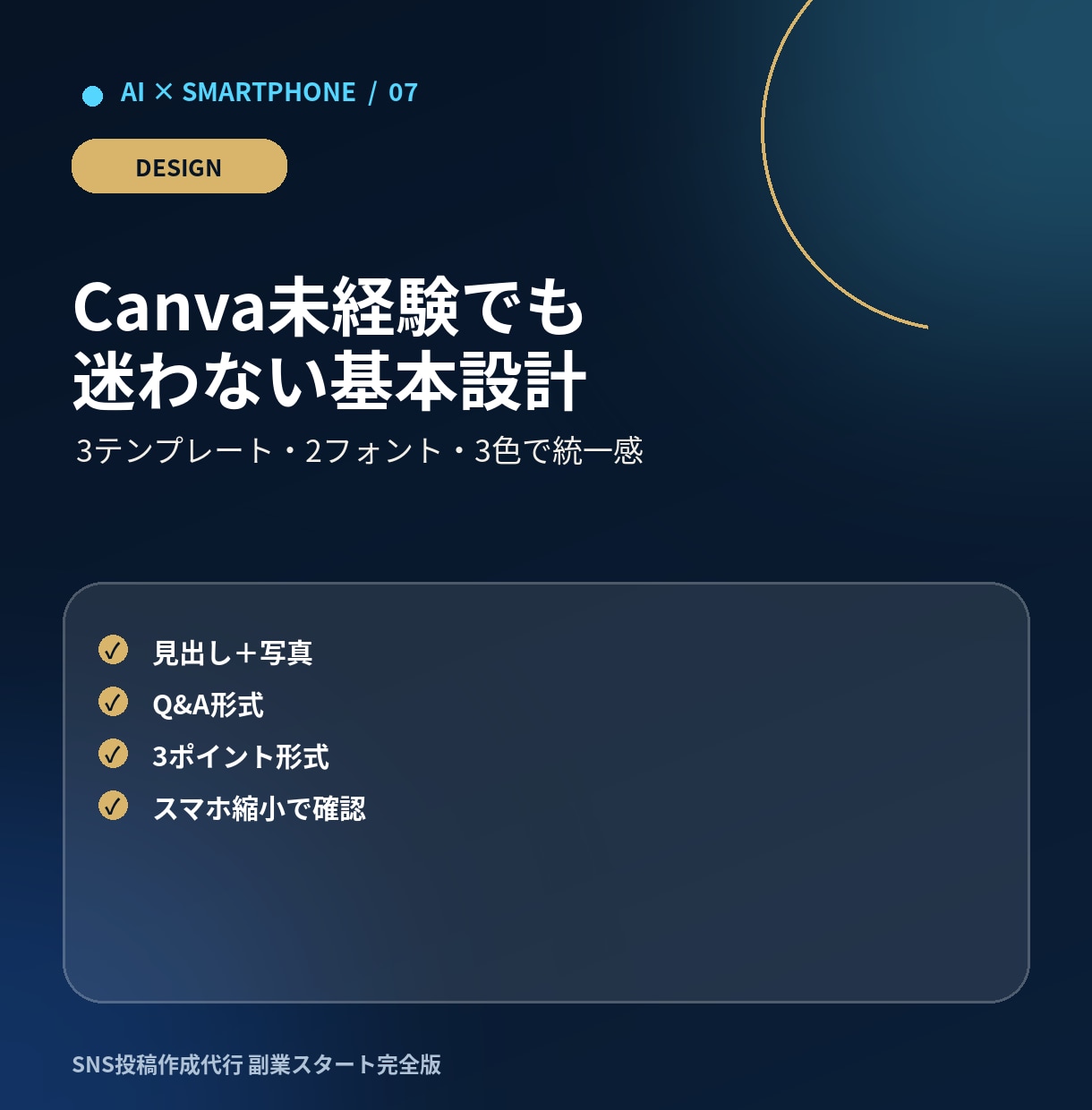 AIでSNS投稿代行副業の始め方を教えます スマホ中心・未経験から7日で出品準備 イメージ7