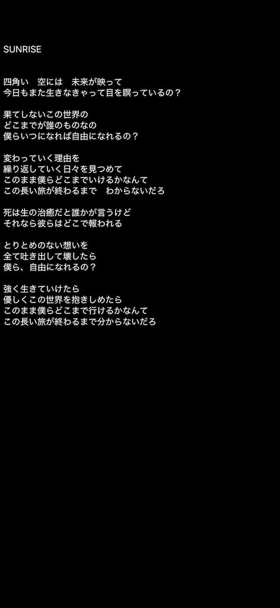 世界観を大切にした歌詞を書きます 儚く切ない表現が得意です！言葉にならない感情を、歌詞にします イメージ5