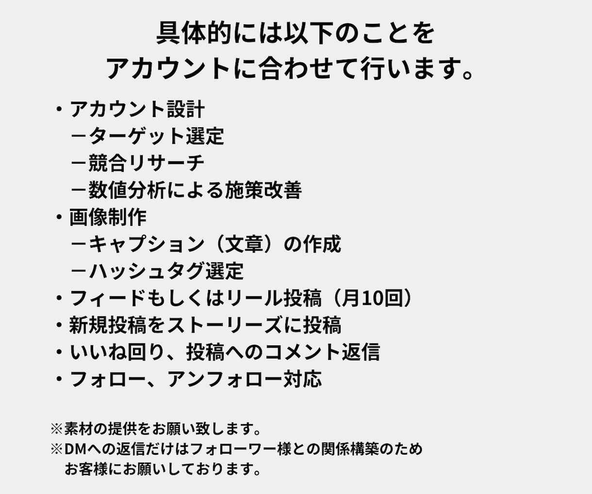 Instagramの「正しい」運用代行を行います 集客に効果的な「正しい」運用代行をします イメージ8