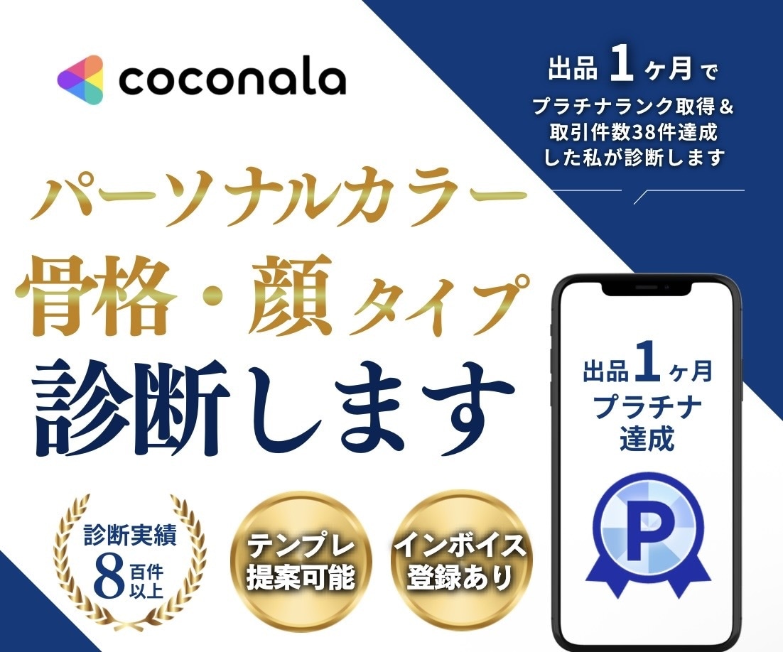 超お得✨️パーソナルカラー＆骨格＆顔 診断します 800人以上診断実績あり！詳細をまとめたPDFデータも納品♩ イメージ1