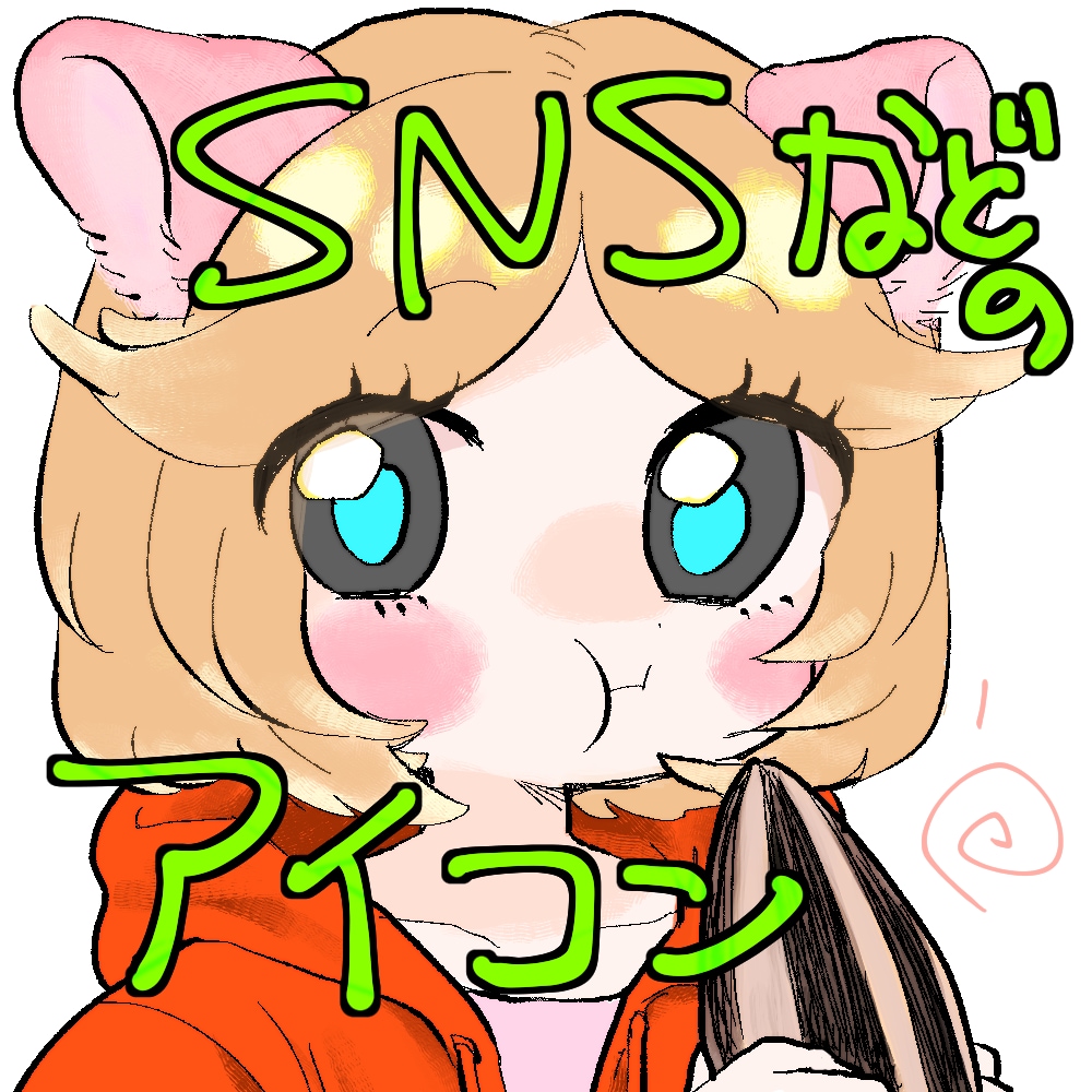 SNSなどのアイコン作成します 正方形のデフォルメキャラアイコン作成 イメージ1