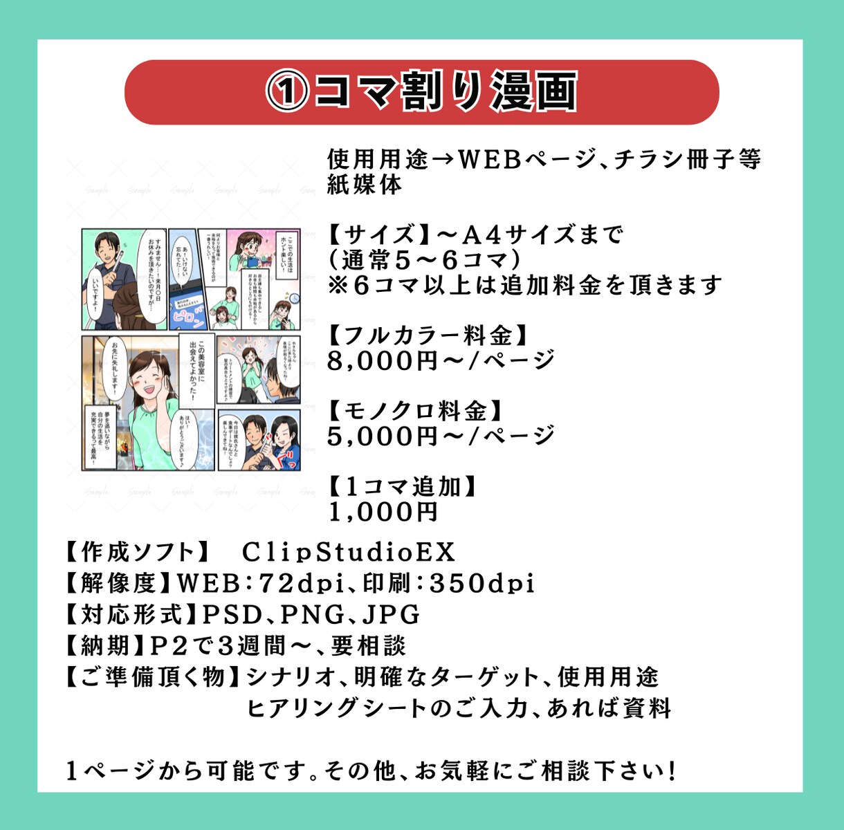 読まれるパンフレットになる！漫画お描きします 読まれる漫画パンフレットで、売り上げに貢献します！ イメージ4