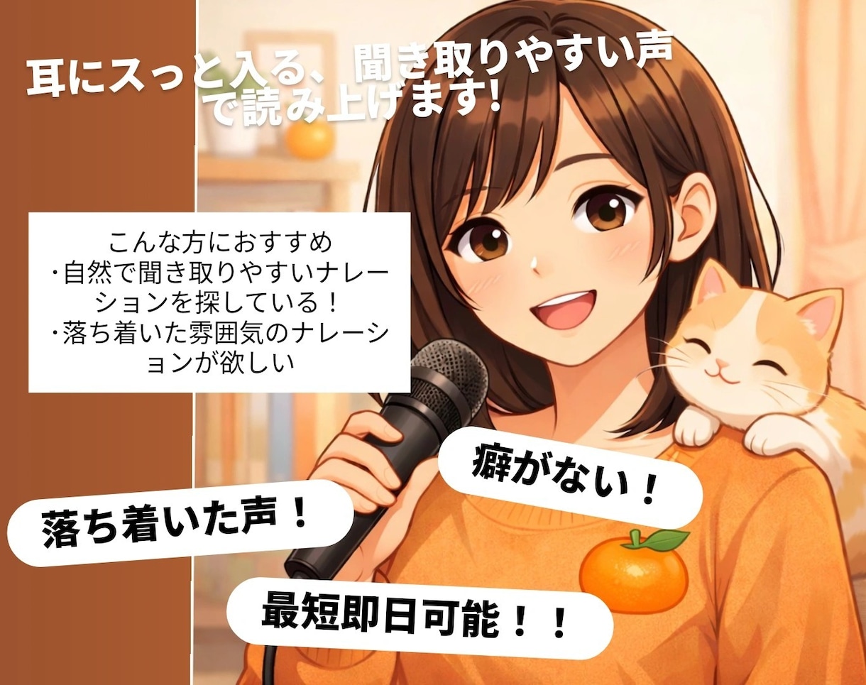 耳にすっと入る、聞き取りやすい声で読み上げます 落ち着いて聞ける、聞きやすい声 イメージ1