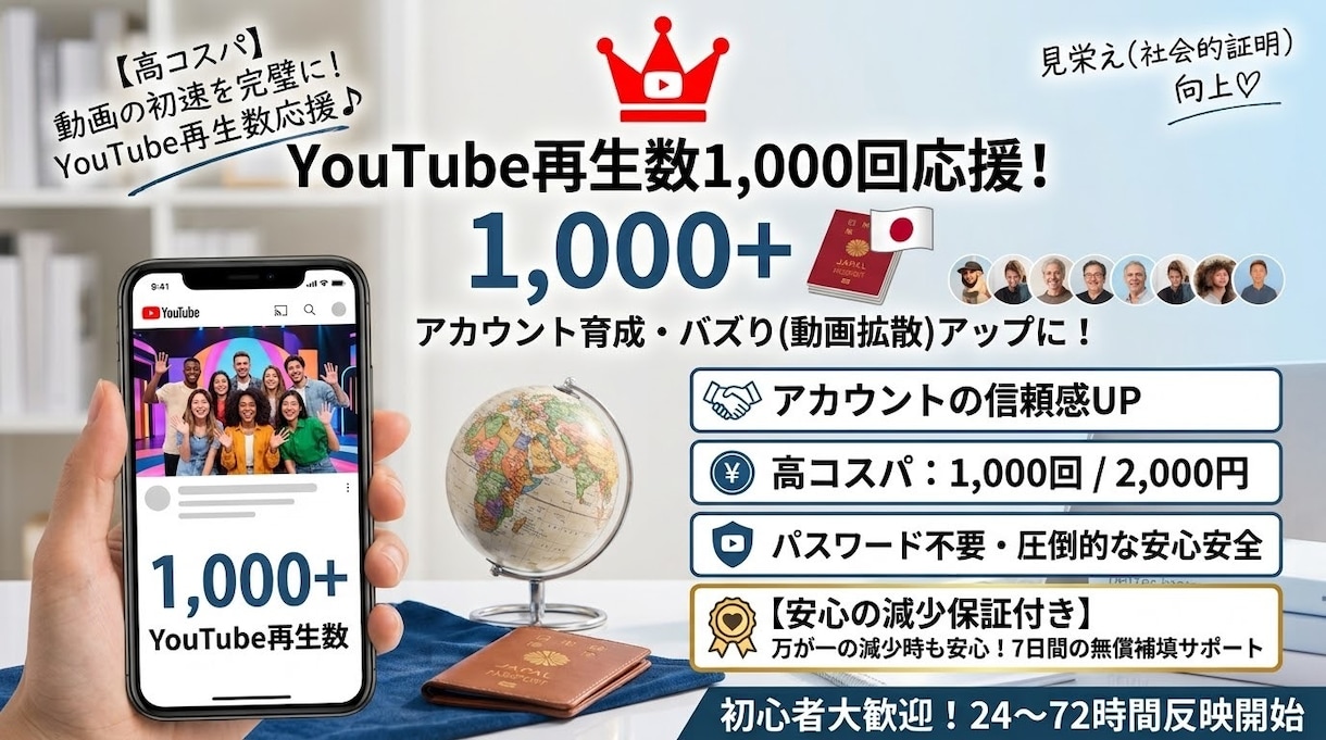 YouTube再生数を1000回増加します 初心者さん大歓迎！大切な動画のスタートダッシュをお手伝い♪ イメージ1