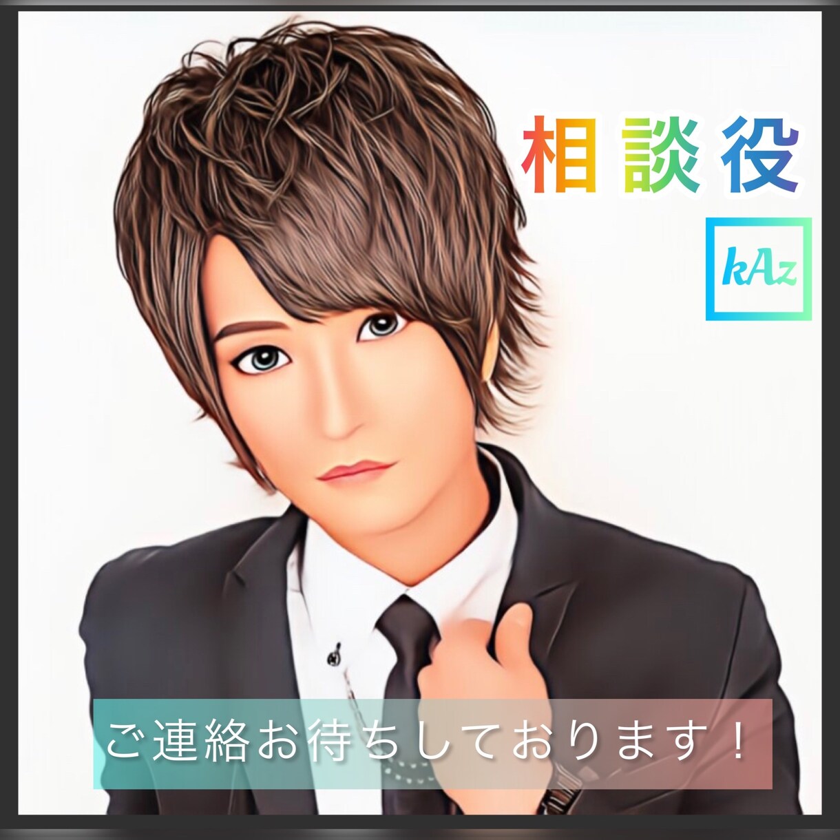 元ホストがLINE感覚で【推し活】全力応援します オタ活/ヲタ活/悩み相談/不安/共感/共有/共通/自己表現/ イメージ8