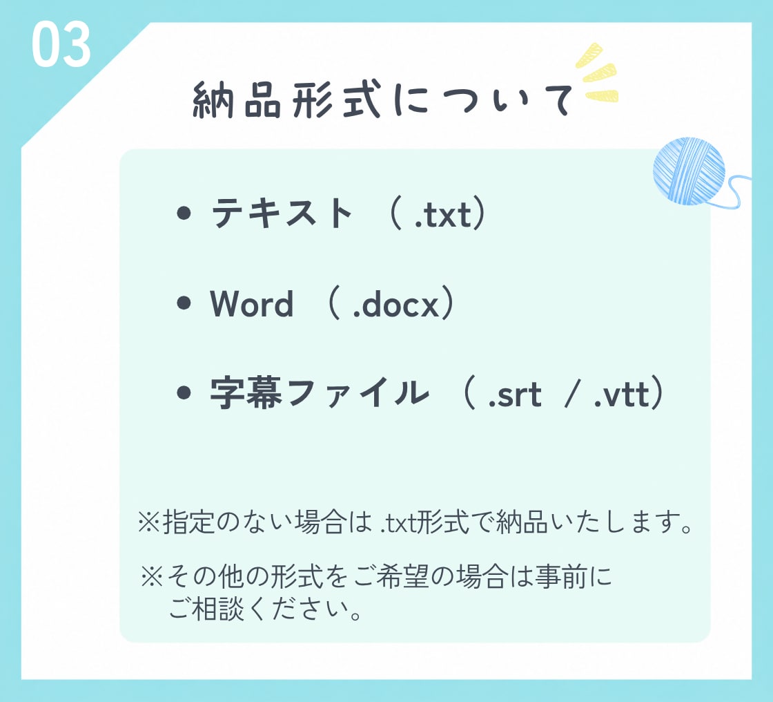 文字起こし・SRT字幕データを作成します 動画・音声から文字起こし｜SRT・VTTにも対応 イメージ4