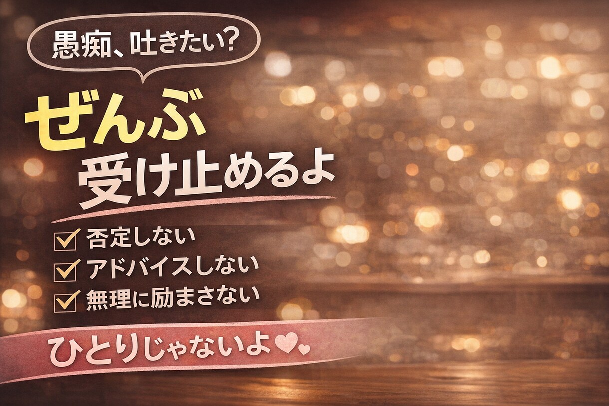 30分チャット　もう限界なあなたの味方になります 波瀾万丈人生を生きてきた私が開く、疲れた心の一時避難所。 イメージ1