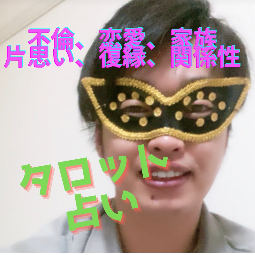 二人の関係占います ライブアプリで占いをしておりお客様の要望で実現しました。 イメージ7