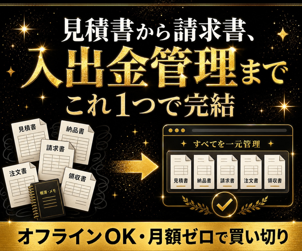 見積書〜請求書・入出金管理！これ1つで完了します 書類5種+入出金台帳をオールインワンで イメージ1