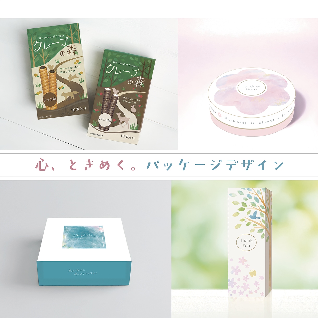 心ときめく。お菓子、化粧品等のパッケージ作ります 修正無制限！思わず手にしたくなるパッケージ、ラベルデザイン イメージ1