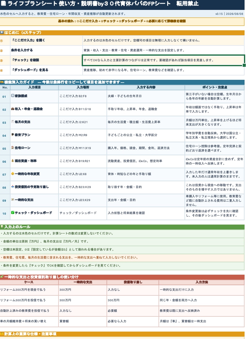 あなた専用のライフプラン表を作成します 30代子持ちパパが将来のお金を見える化します イメージ7