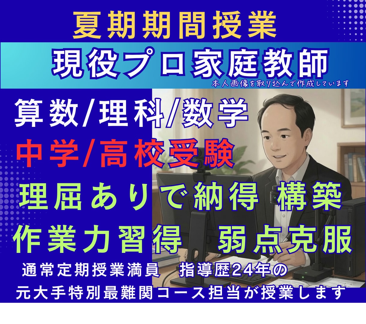 中学受験 高校受験 算数 理科 数学を構築します 早稲アカ・四谷・に強み プロ家庭教師が解説します。 イメージ1