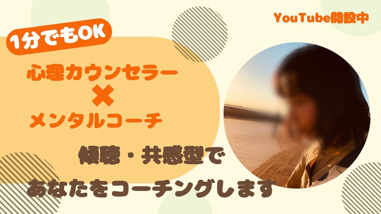 涙活応援！心理カウンセラーがメントレお手伝いします 沢山泣いて、またあなたが笑顔に戻れるまでをサポートします イメージ10