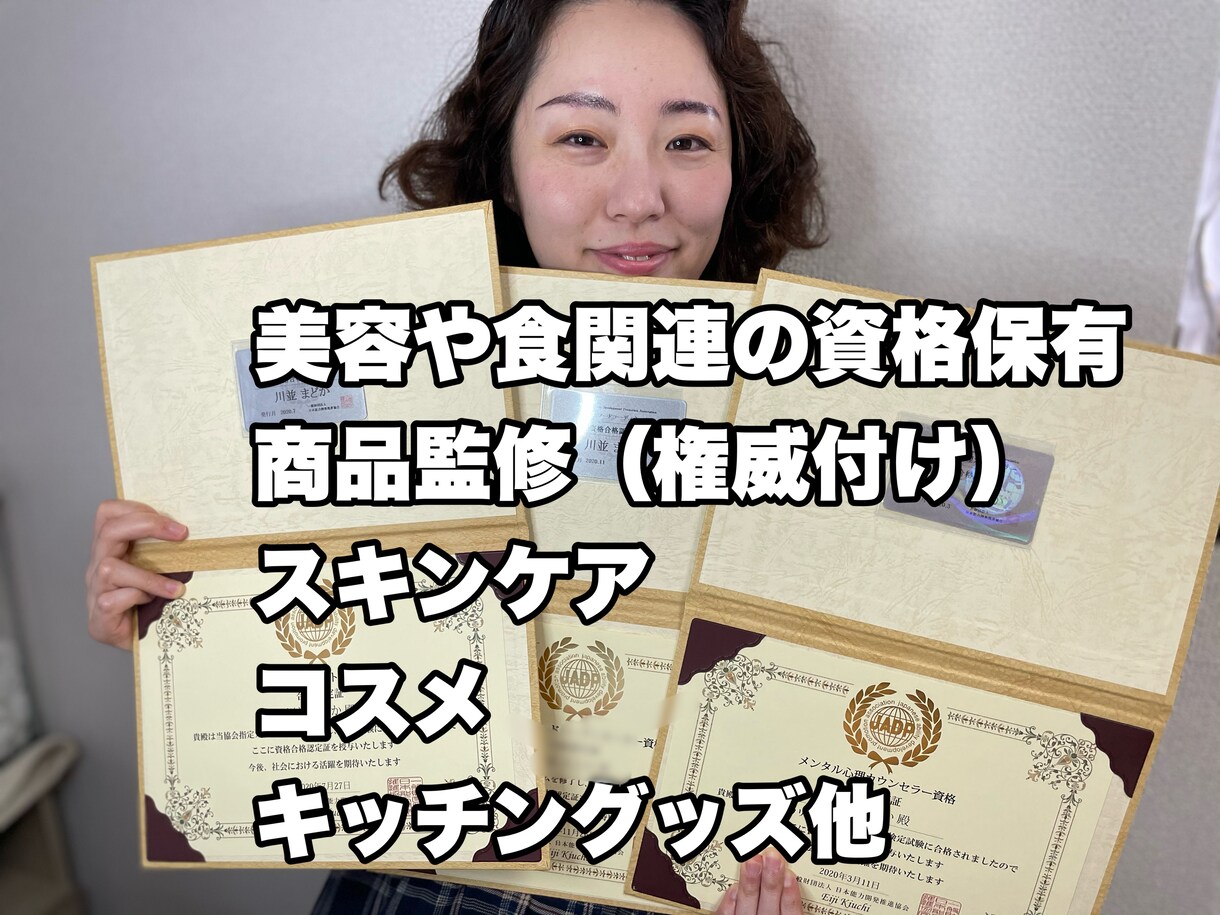 推薦推奨Amazonや楽天の商品の専門家監修します 美容、トレーニング、食関連の商品の権威性アップに貢献します イメージ1