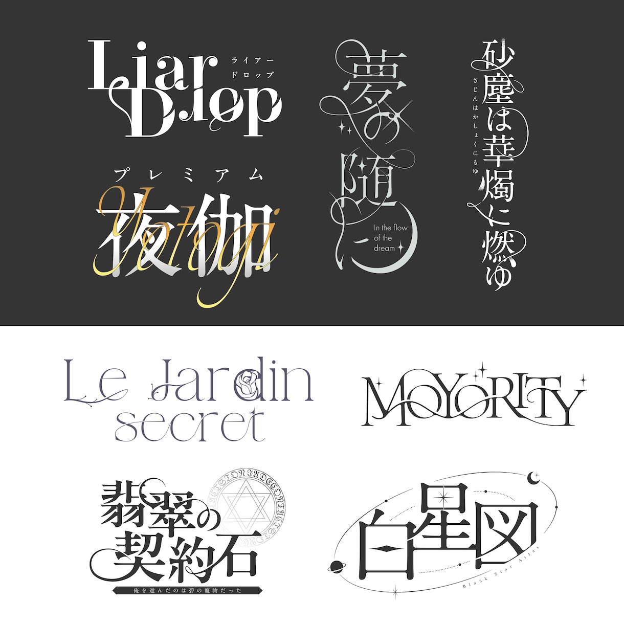 同人誌ロゴ、制作いたします いつもよりちょっとリッチな表紙にしませんか？ イメージ1