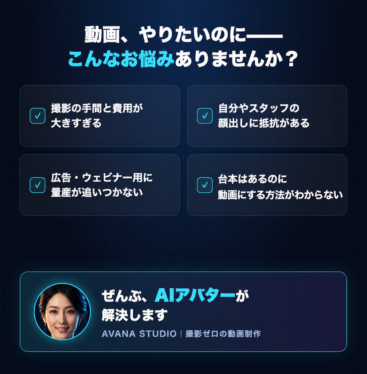 動画制作の撮影コストをAIアバターでゼロにします 撮影も顔出しも不要。AI動画であなたの分身が営業します イメージ2