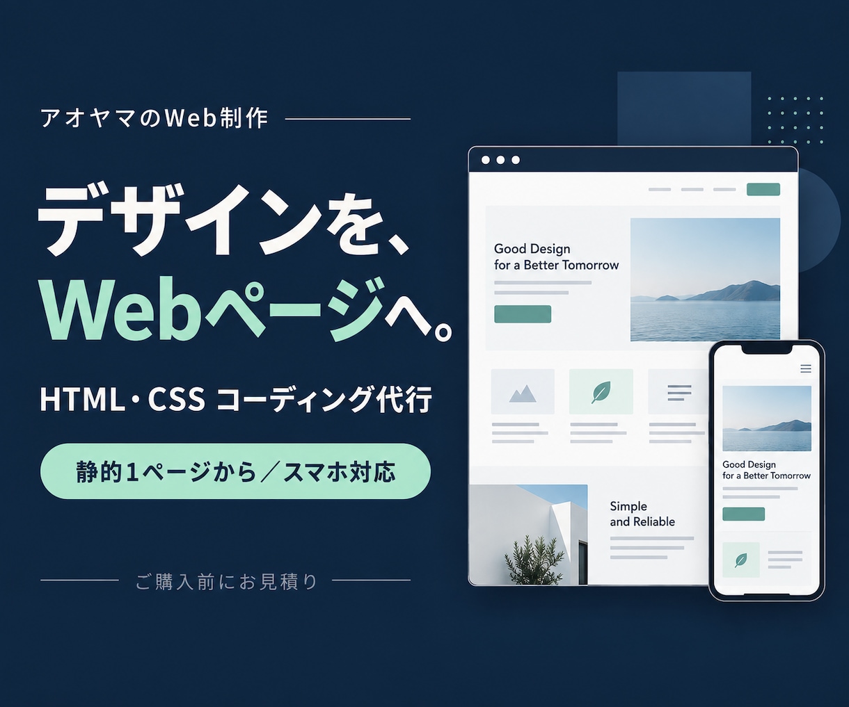 デザインをHTML・CSSでコーディングします 静的1ページから。スマホ対応と確認手順まで丁寧に イメージ1